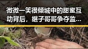 微微一笑很倾城中的甜蜜互动背后，继子哥哥争夺监护权风波揭露家庭暗流