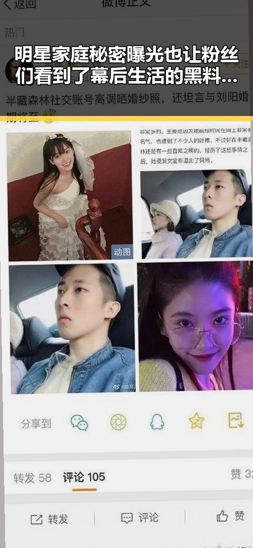 明星家庭秘密曝光也让粉丝们看到了幕后生活的黑料实锤