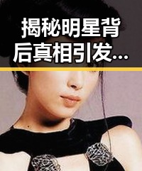 揭秘明星背后真相引发热议，娱乐圈的明星和一线吃瓜娱乐圈txt的精彩故事