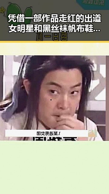 凭借一部作品走红的出道女明星和黑丝袜帆布鞋的街头时尚新潮流