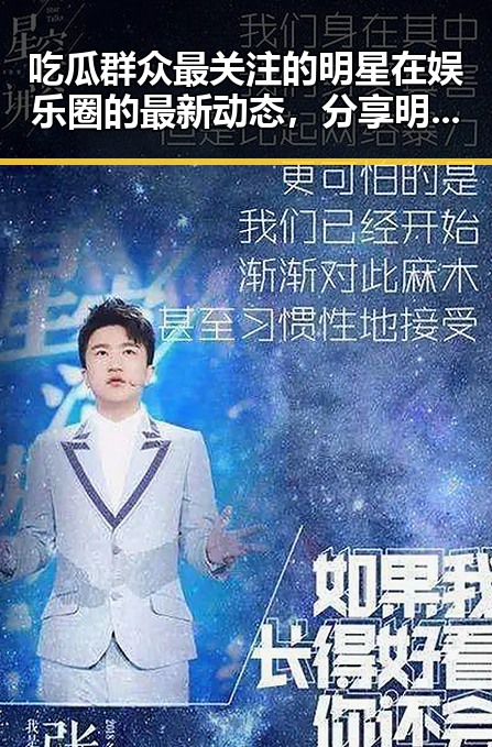 吃瓜群众最关注的明星在娱乐圈的最新动态,分享明星幕后故事的调味品