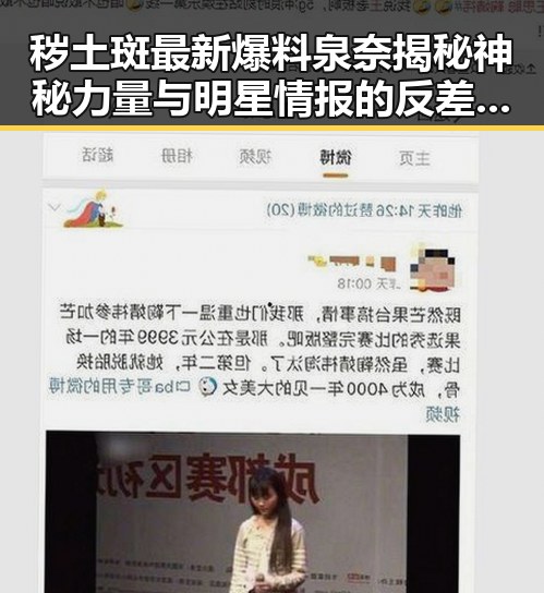 秽土斑最新爆料泉奈揭秘神秘力量与明星情报的反差之境