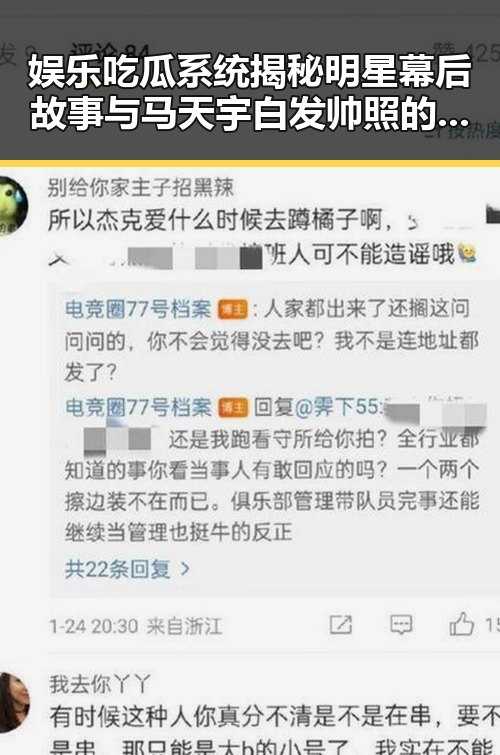 娱乐吃瓜系统揭秘明星幕后故事与马天宇白发帅照的鲜明反差