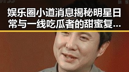 娱乐圈小道消息揭秘明星日常与一线吃瓜者的甜蜜复仇之旅