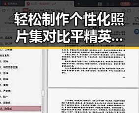 轻松制作个性化照片集对比平精英游戏爆料视频内容大升级趣味玩法变化