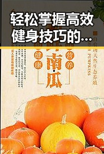轻松掌握高效健身技巧的动训练视频成为活中不可或缺的一部明星神器