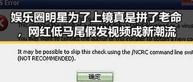 娱乐圈明星为了上镜真是拼了老命，网红低马尾假发视频成新潮流