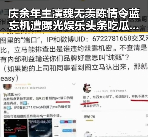 庆余年主演魏无羡陈情令蓝忘机遭曝光娱乐头条吃瓜社带你一探明星幕后故事