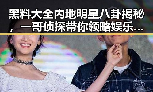 黑料大全内地明星八卦揭秘,一哥侦探带你领略娱乐圈新星罗云熙的幕后故事