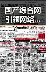 国产综合网引领网络新潮流时尚辣妈与八卦女王在娱乐圈的吃瓜较量