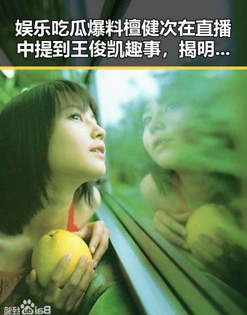 娱乐吃瓜爆料檀健次在直播中提到王俊凯趣事，揭明星幕后生活点滴